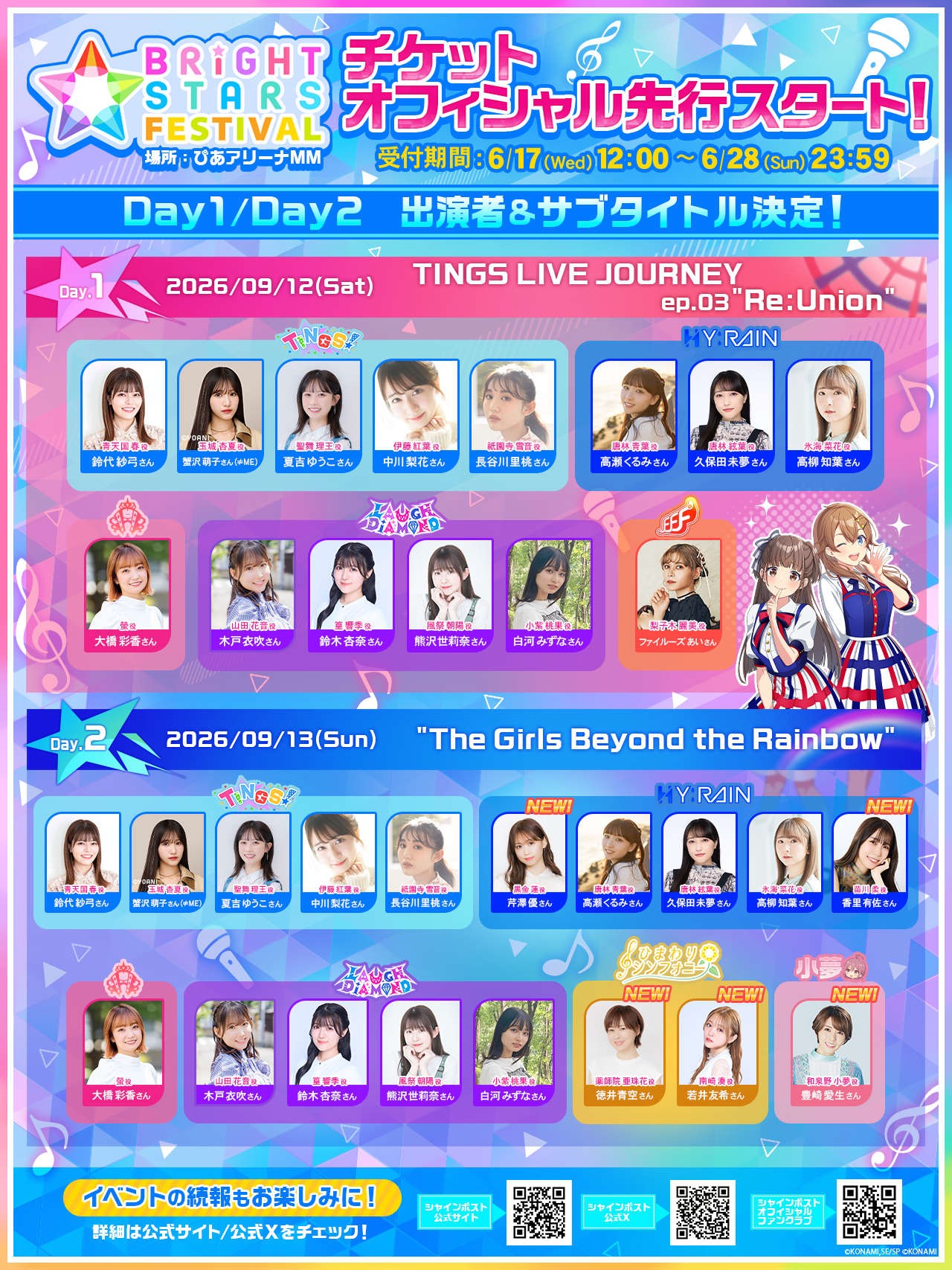 9/12（土）・9/13（日）「シャインポスト BRiGHT STARS FESTIVAL 2026