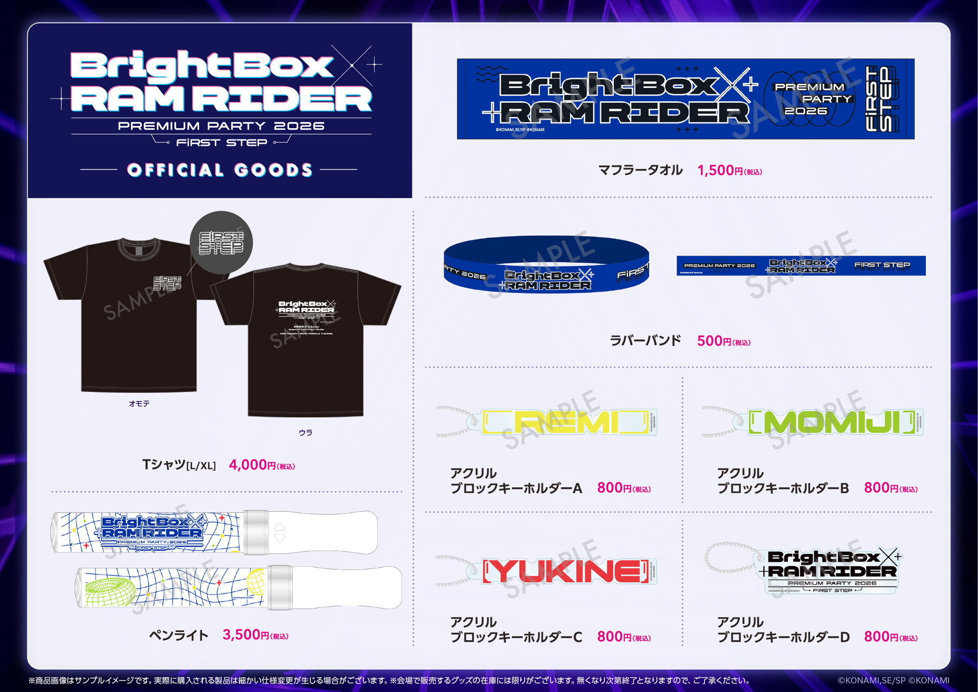 7/11(土)開催『BrightBox × RAM RIDER PREMIUM PARTY 2026 -FiRST STEP
