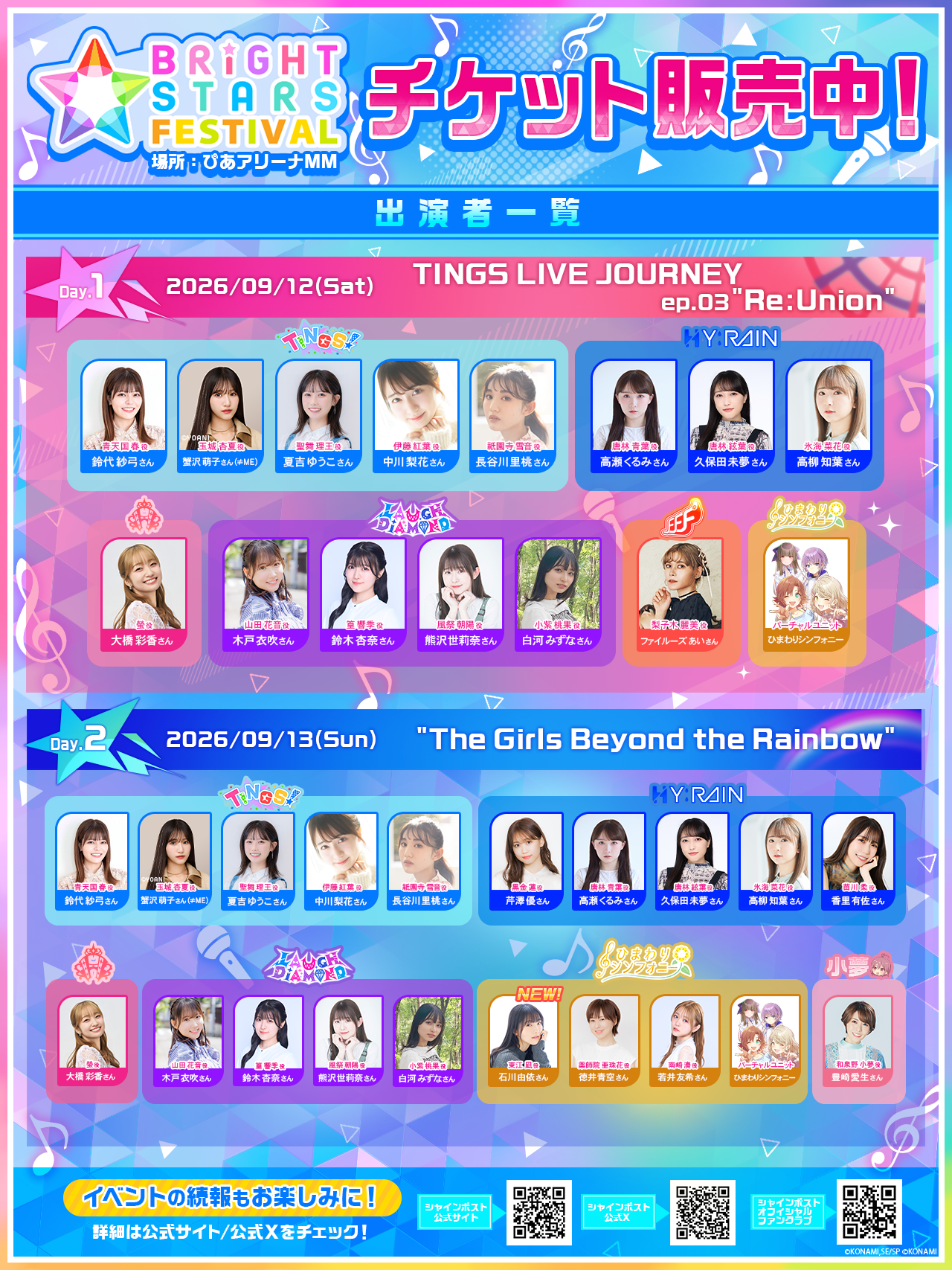 9/12（土）・9/13（日）「シャインポスト BRiGHT STARS FESTIVAL 2026