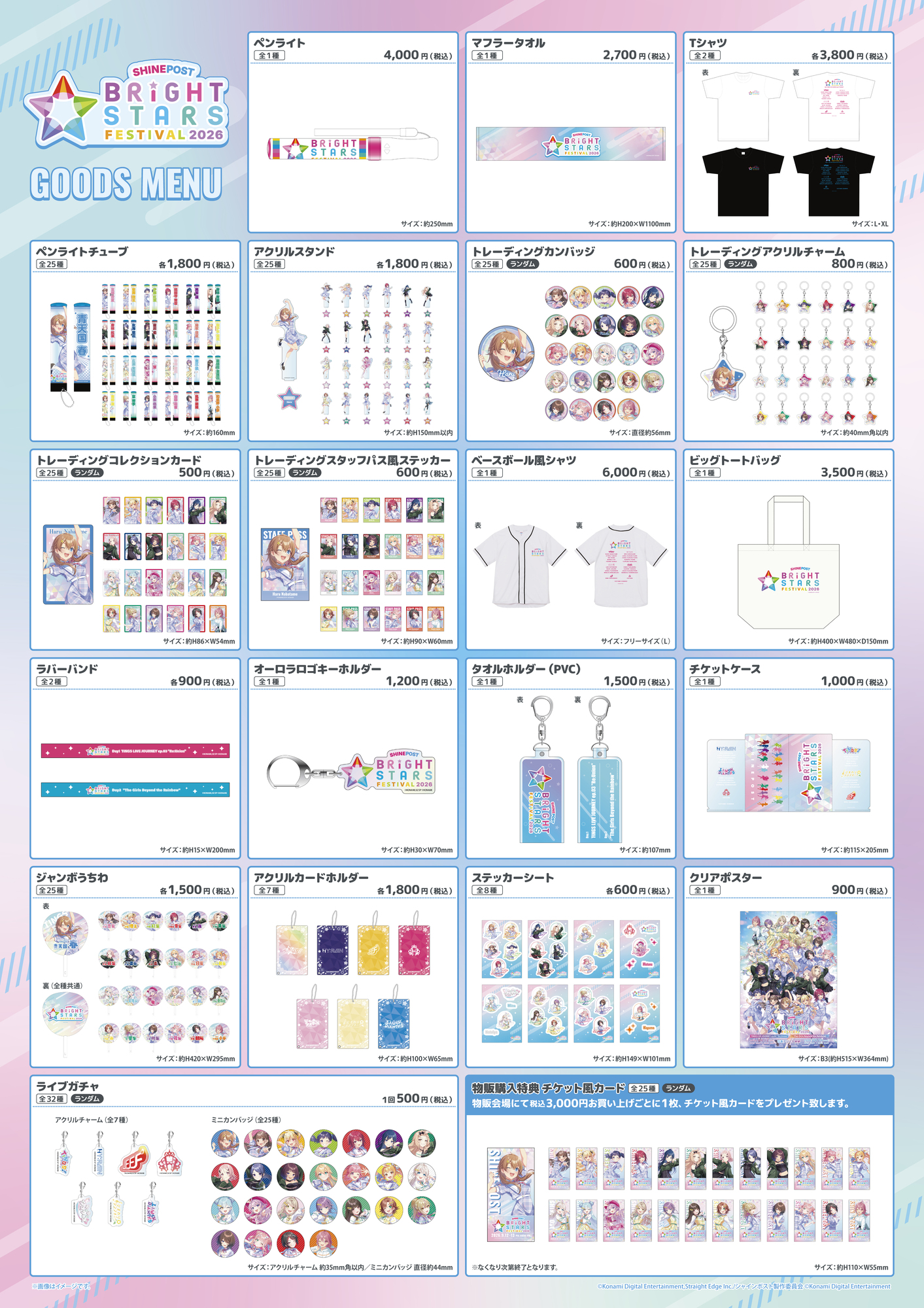 シャインポスト BRiGHT STARS FESTIVAL 2026」オフィシャルグッズ公開